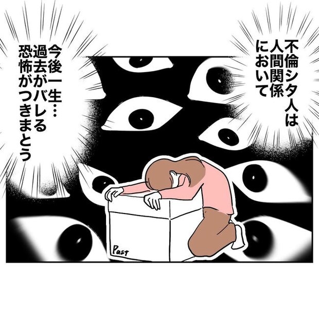 PTAで不倫した夫の末路／ぽん子