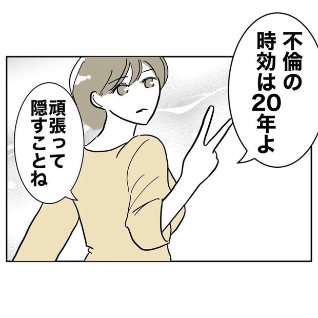 PTAで不倫した夫の末路／ぽん子