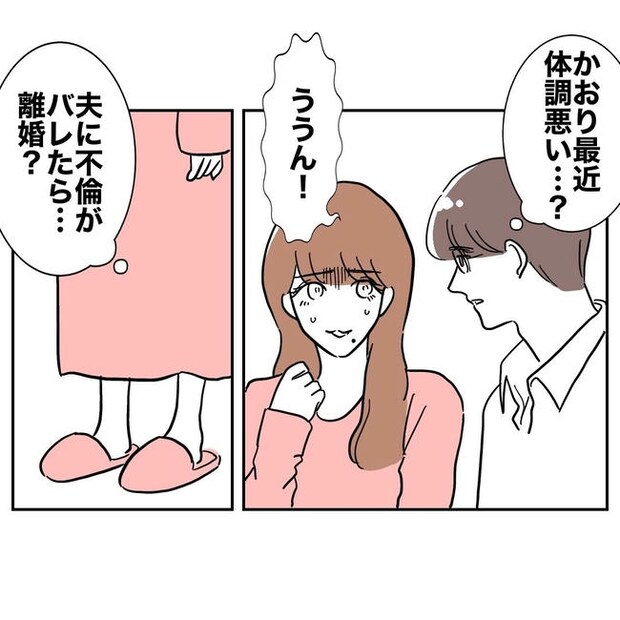 PTAで不倫した夫の末路／ぽん子