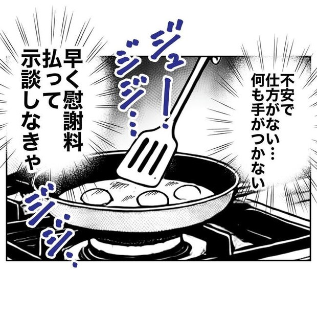 PTAで不倫した夫の末路／ぽん子