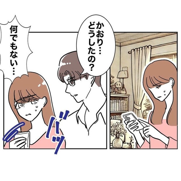 PTAで不倫した夫の末路／ぽん子