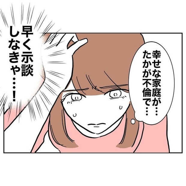 PTAで不倫した夫の末路／ぽん子