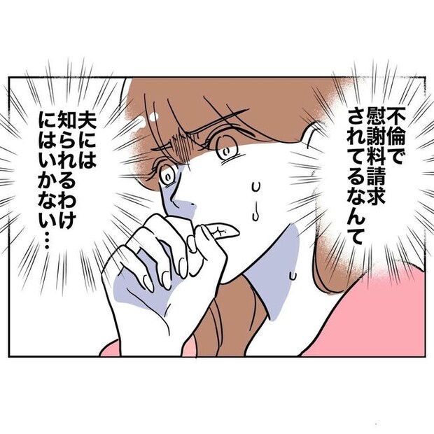 PTAで不倫した夫の末路／ぽん子