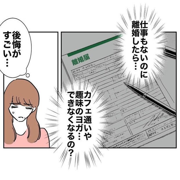 PTAで不倫した夫の末路／ぽん子