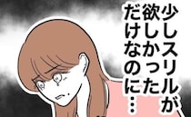 不倫シタ妻「早く慰謝料払わないと夫にバレる」すべてを失う危機！焦った妻は？＜PTAで不倫した夫＞