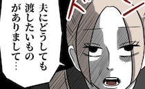 「渡したいものが…」会社関係者が集うイベントに乗り込んだ私→注目の中…私は夫に＜夫は自称起業家＞