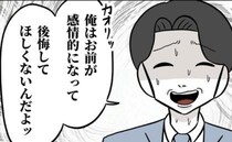 「俺はお前のために」離婚を告げられ焦る夫→凍りつく周囲…息子の反応で空気が一変＜夫は自称起業家＞