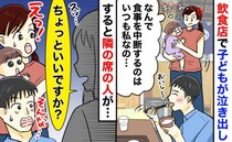 「ちょっといいですか？」子どもが泣くたび食事を中断するのは私⇒定食屋であやしてたら、隣の人が！？