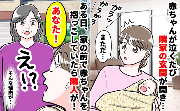 「また玄関の音が…」子どもが泣くたび隣家のドアが開く⇒「うるさい」かと思いきや、意外な真実が判明