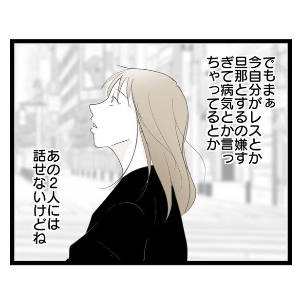 歪んだ愛〜レス夫婦の末路〜／くろねこ