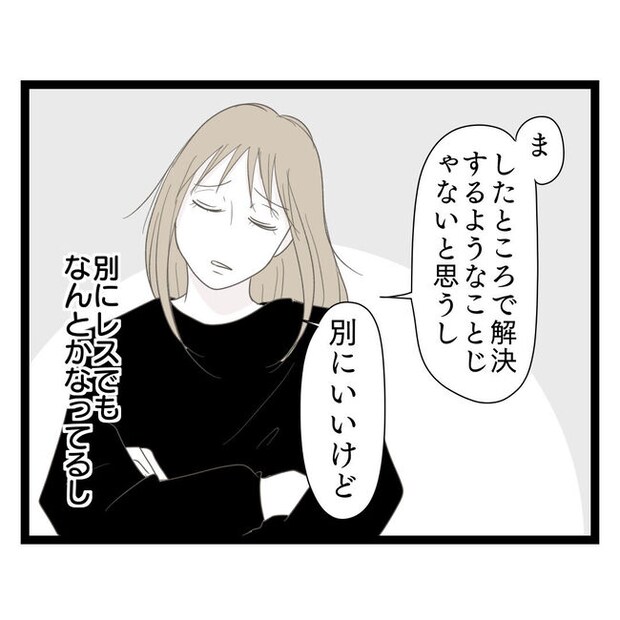 歪んだ愛〜レス夫婦の末路〜／くろねこ