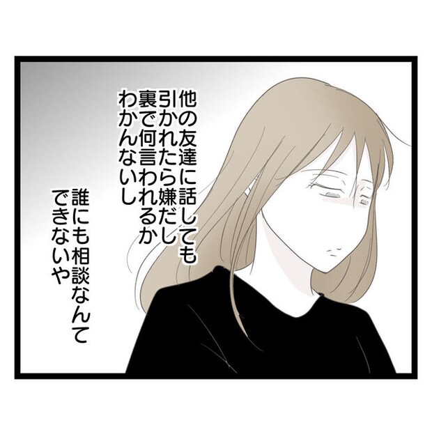 歪んだ愛〜レス夫婦の末路〜／くろねこ