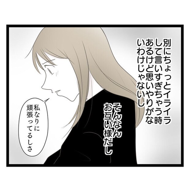 歪んだ愛〜レス夫婦の末路〜／くろねこ