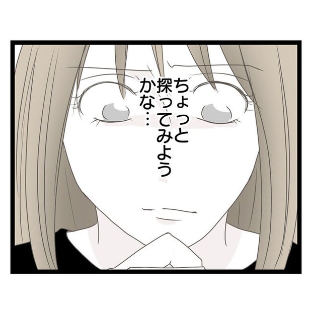 歪んだ愛〜レス夫婦の末路〜／くろねこ