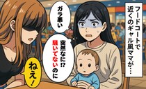息子と食事中、隣席のギャルママが急に「ねぇ！」騒いでないのに…えっ！？続いた言葉に恥ずかしくなり