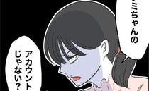 「ついでにいいよね」毎日息子を押し付けるママ友の裏アカ発見→「嘘…」ママ絶句のママ友の裏の顔は？