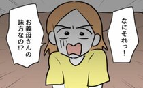 妊婦をこき使う義母に限界！夫に同居解消を訴えると「我慢して」とまさかの義母の味方！？理由に愕然…