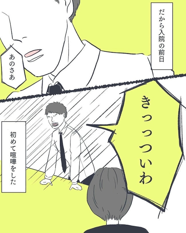 お空に行ったきみのはなし／かばのき