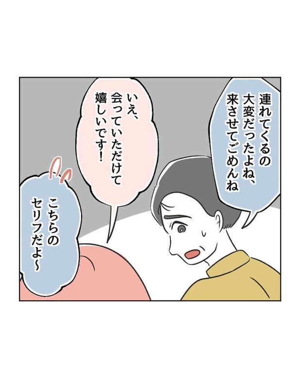 義父へのゾワゾワが止まりません／ミント