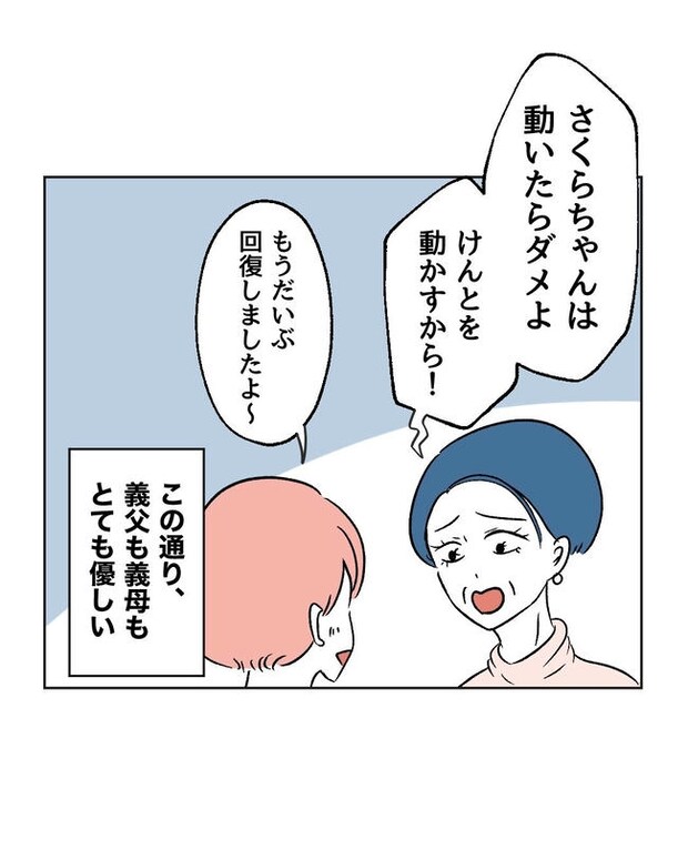 義父へのゾワゾワが止まりません／ミント