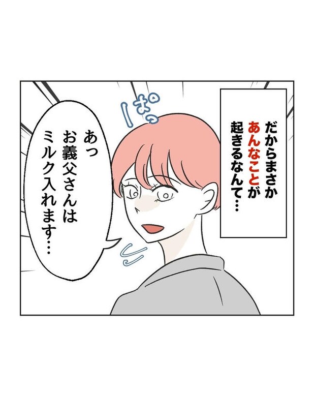 義父へのゾワゾワが止まりません／ミント