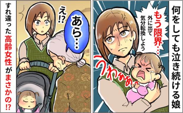 育児がつらく、娘に手をあげそうになった日→「見透かされた？」道で出会った高齢女性からまさかの言葉