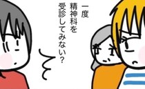 「精神科！？」姉と母から衝撃の提案⇒自分も気づかなかった深刻なサインとは＜子どもの命か私の命か＞