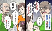 「ラクをして…けしからん！」何でも昔ながらのやり方にこだわる義父→娘のピュアな疑問で義父大慌て？