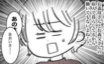 ＜義実家が嫌だ＞「うちの子と差、エグくない？」ケチでズルい義妹をかばう夫のありえない発言とは？