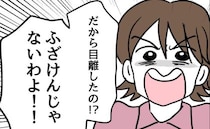 息子が死にかけた！激怒する妻。夫が語った、息子が行方不明になったワケとは？＜夫の育児トラブル＞