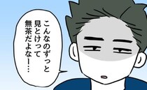 迷子事件から3カ月、また息子から目を離しスマホに夢中になる父親。悲劇が…！＜夫の育児トラブル＞