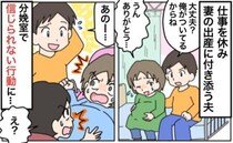 「すみません…」立ち合い出産中、夫が助産師にまさかのひと言→分娩室が騒然！夫がまさかの行動に…！
