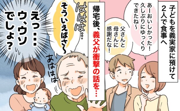 0歳の息子を義父母に預け夫婦で食事へ「泣き止まなかったからさぁ」は!?義父から衝撃の報告をされ…