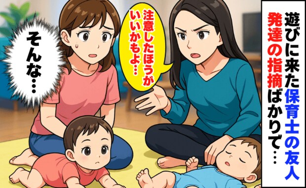 「注意したほうがいいかも」保育士の友人がわが家へ→生後4カ月の双子を見るなり発達の指摘ばかり!?