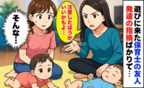 「注意したほうがいいかも」保育士の友人がわが家へ→生後4カ月の双子を見るなり発達の指摘ばかり！？