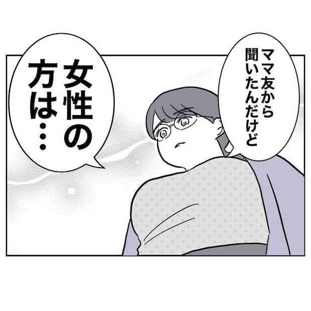 PTAで不倫した夫の末路/ぽん子