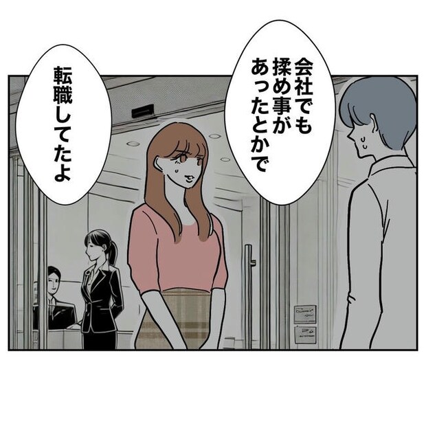 PTAで不倫した夫の末路/ぽん子