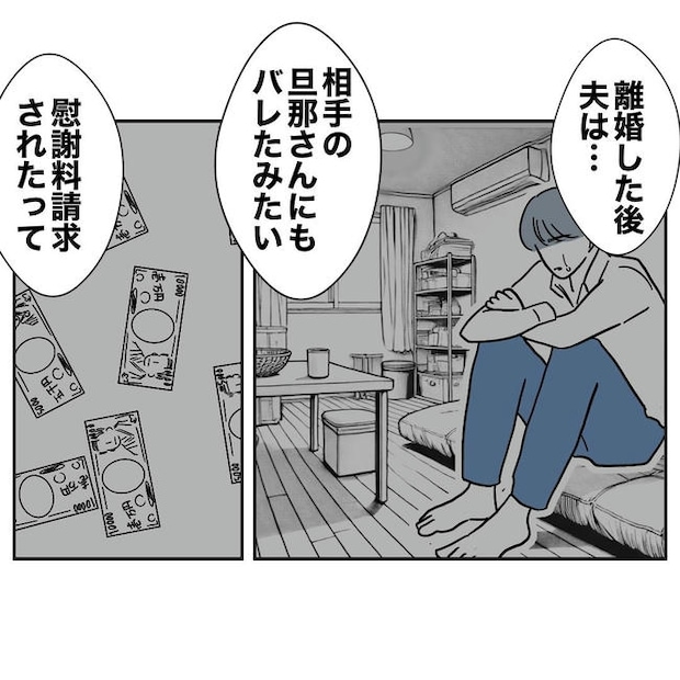 PTAで不倫した夫の末路/ぽん子