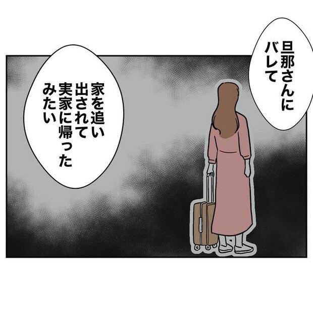 PTAで不倫した夫の末路/ぽん子