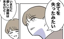 「すべてを失ったみたい」不倫した夫と浮気相手の女、それぞれの自業自得な末路＜PTAで不倫した夫＞