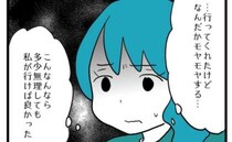 「僕も…」体調が悪く娘の送迎を頼むと…私を上回ってくる夫→モヤモヤして…＜体調悪いアピール旦那＞