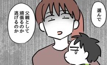 「今のままじゃ離婚待ったなし」息子を放置した夫に激怒→そんな夫に妻は究極の２択を突きつけ…