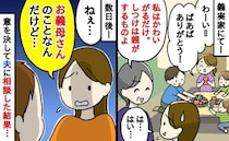 「お義母さんやめて～」子どもにお菓子を与えまくる義母にモヤモヤ！→そこで夫に相談してみた結果…