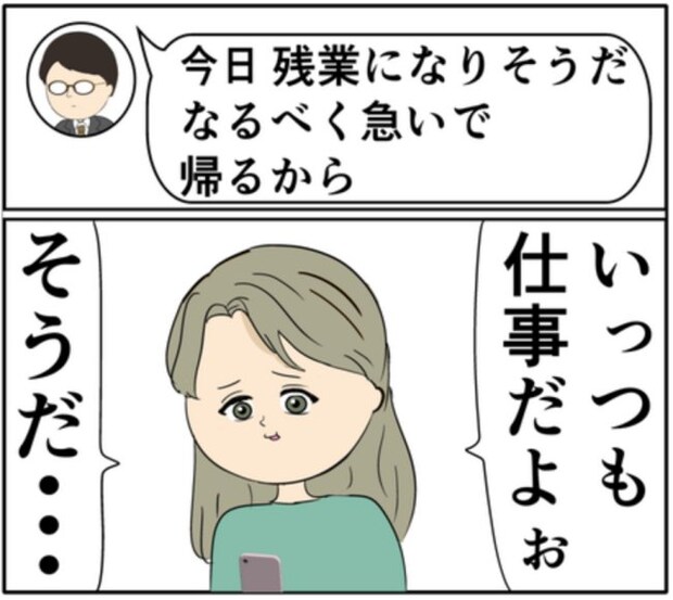 「心の浮気」をした夫。離婚も考えているけど…問題はパパっ子の娘 #妻は2番目に好き？ 125