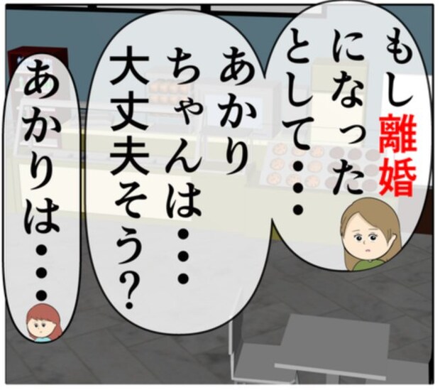 「心の浮気」をした夫。離婚も考えているけど…問題はパパっ子の娘 #妻は2番目に好き？ 125