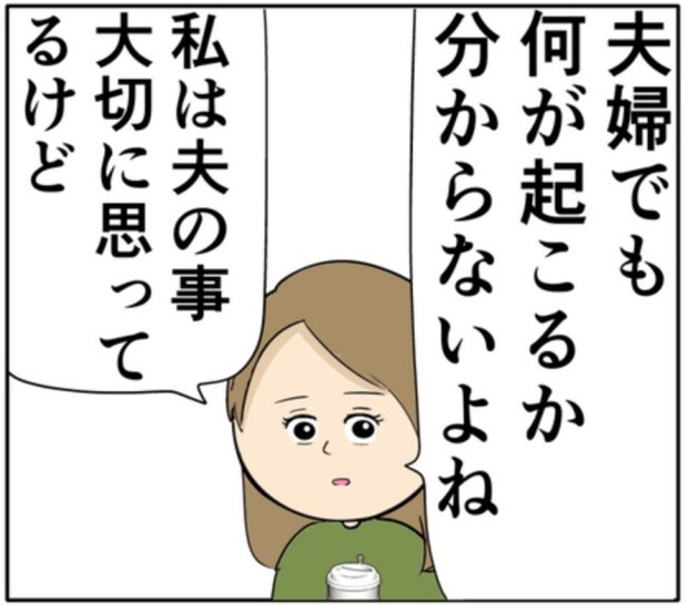 「心の浮気」をした夫。離婚も考えているけど…問題はパパっ子の娘 #妻は2番目に好き？ 125
