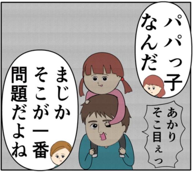 「心の浮気」をした夫。離婚も考えているけど…問題はパパっ子の娘 #妻は2番目に好き？ 125