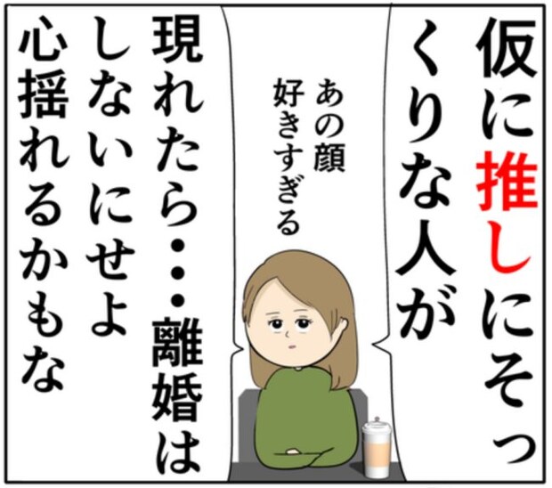 「心の浮気」をした夫。離婚も考えているけど…問題はパパっ子の娘 #妻は2番目に好き？ 125