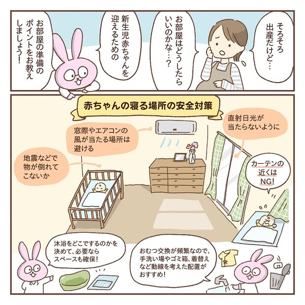 赤ちゃんの部屋マンガ