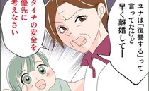 「報復より息子の安全が優先」離婚急ぐべき？夫の猟奇的な言動に恐怖を覚えた妻の決断＜夫の二重生活＞